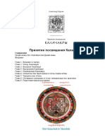 Берзин Алекс. Принятие Посвящения Калачакры