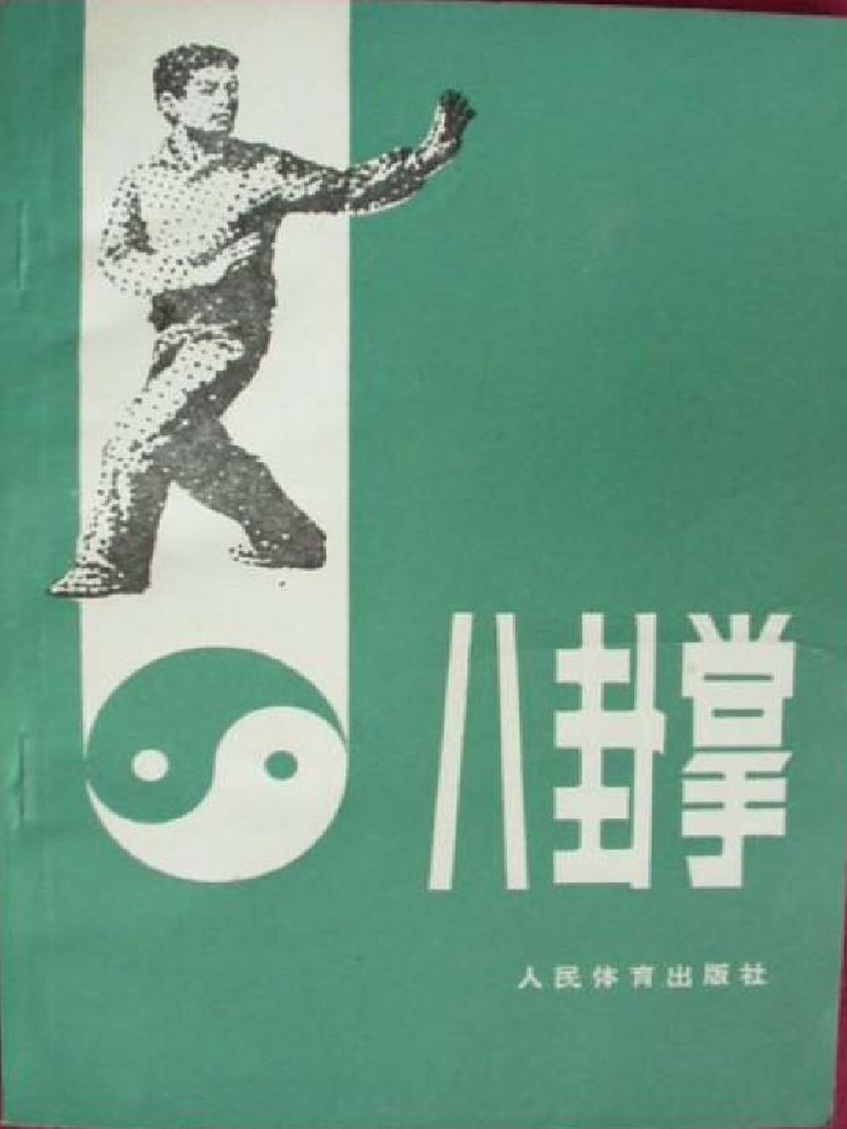 传统八卦掌 第三册 Amazon.com: 形意八卦掌——健身与技击eBook : 宋,狄雷著: Kindle