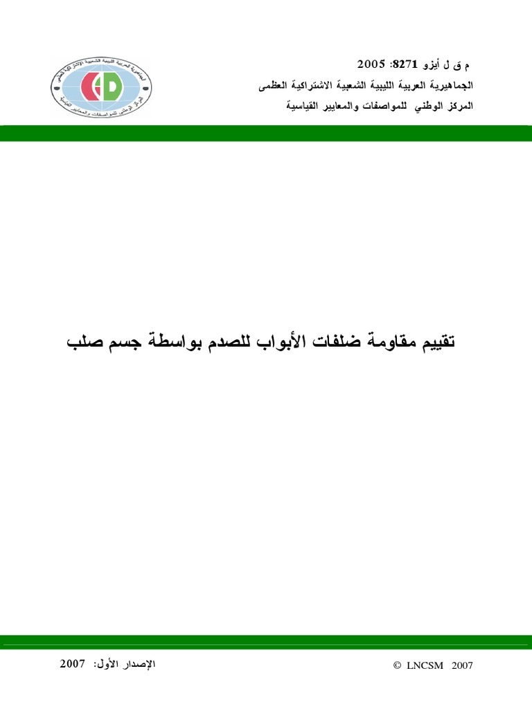 LNCSM Iso 8271 2005 | PDF | International Organization For Standardization