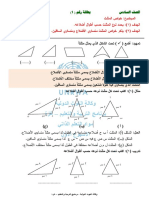 تعلم ذاتي - سادس - المثلث وخواصه