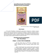 В.В. Похлёбкин Занимательная кулинария PDF