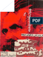Chonin Goft Zartosht PDF