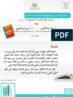 APA7 رشا كليبي ومنى السبيعي توثيق PDF