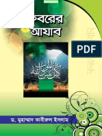 কবরের আযাব.pdf