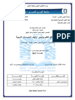 واقع تنظيم وتسيير ارشيف المؤسسات التريوية PDF