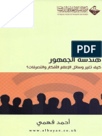 هندسة الجمهور PDF