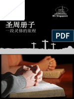 Holy Week Booklet 2020 (Mandarin)