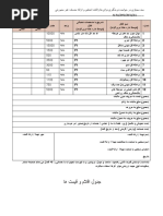 فورمه ف س طور فوق العاده9 | PDF