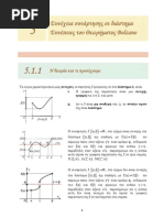 Synexeia Se Diastima Efarmoges Bolzano Theoria