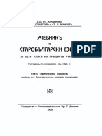 Старобългарски учебник 1930 PDF