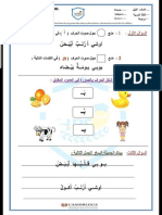 اللغة العربية أوراق عمل (مراجعة حرف أ - ب) للصف الأول مع الإجابات