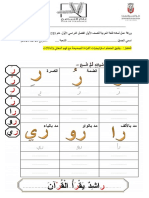 (اللغة العربية ورقة عمل (حرف الراء)