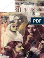 Attiyo-Shojon by Shamaresh Mazumder PDF