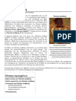 Παλαιά Διαθήκη PDF