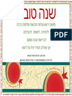 שנה טובה