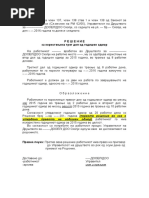 Решение За Годишен Одмор | PDF