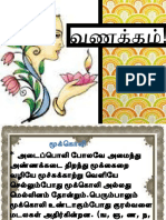 Tamil Ilakiyal