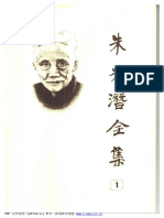 朱光潜全集 （第一卷） by 朱光潜 PDF