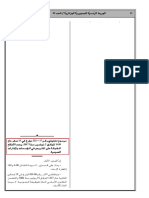 مرسوم تنفيذي رقم 17-322 مؤرخ في 02-11-2017 