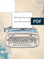 Темы для постов PDF