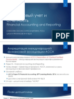 Лекция 1 - Введение в финансовый учет PDF