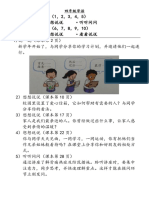 四年级华语PDF PDF