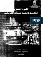 egyption_concrete_code.pdf