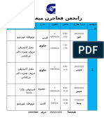 رانخغن فغاجرن ميغضوان