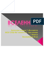 вселенная 1