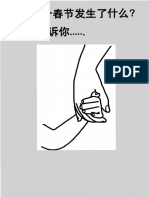 写给孩子的冠状病毒绘本.pdf