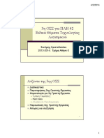 PLH42 - ΑΤΗ03 - OSS3-toShare PDF