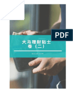 ChineseMoneyTipsVol2大马理财贴士 卷二V2 PDF