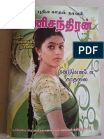 Kandukondaen_Kathalai.pdf