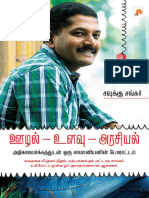 ஊழல் உளவு.pdf