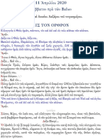 Σάββατο Λαζάρου PDF