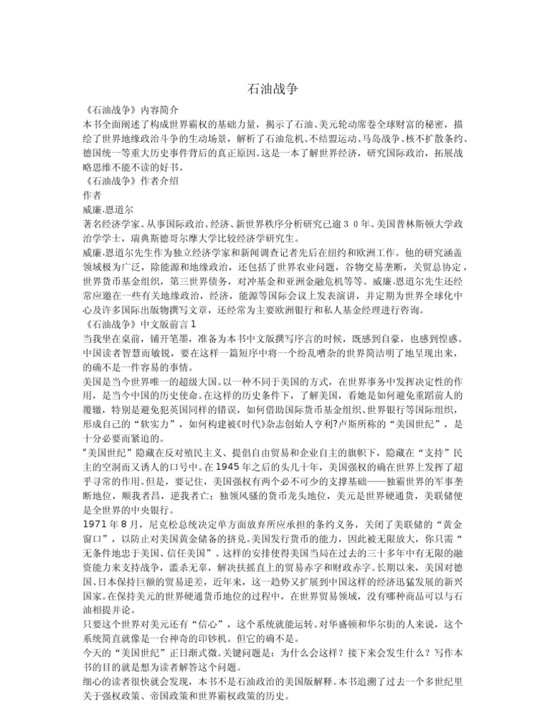 石油战争| PDF