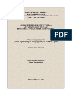 ΦΙΛΟΣΟΦΙΑ ΓΙΑ ΠΑΙΔΙΑ PDF