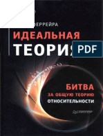 P Ferreyra-Idealnaya Teoria Bitva Za Obschuyu Teoriyu Otnositelnosti PDF