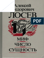 A_F_Losev_-_Soch_v_9-i_tomakh_t_3_Mif_-_Chislo_-_Suschnost_-_1994.pdf