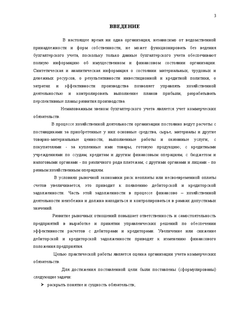 Лекция по теме Бухгалтерский учет на коммерческом предприятии и роль главного бухгалтера