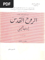 الأب متى المسكين شرح رسالة القديس بولس الرسول إلى أهل غلاطية