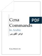 CCNA Commands in Arabic
