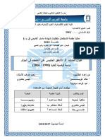 أثر الانفاق الحكومي على التضخم في الجزائر دراسة قياسية للفترة 1990- 2016 PDF