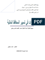 محاضرات في تسيير المحافظ المالية PDF