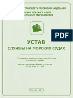 ustav_sluzhby_na_morskikh_sudakh.pdf