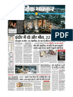 6 April 2020 Dainik Baskar 