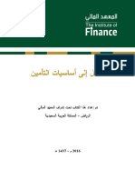أساسيات التأمين - المعهد المالي