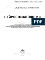 Neurostomatologie (Rus)