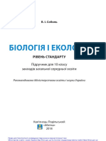 Biologia - 10 kl - Соболь PDF