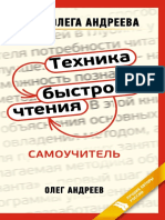 (bookap.info) Андреев. Техника быстрого чтения (самоучитель) PDF